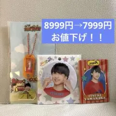 【限定価格！】AmBitious 山中一輝 グッズセット