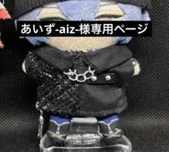 あいず-aiz-様専用ページ