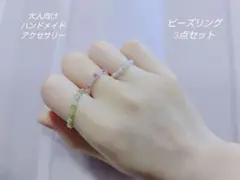 【最終値下げ】カラフルビーズリング3点セット