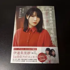 2026年最新】伊達_朱里紗の人気アイテム - メルカリ