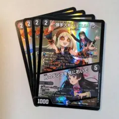 弾手人形ジェニムーン/月のダンスを見においで(月ノ美兎)（ホイル）　4枚