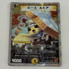 デュエルマスターズ ピース・ルピア - メルカリ