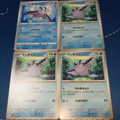 ポケカ マンタイン m1s s6a イラスト違い 4枚セットのサムネイル
