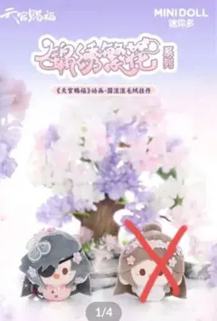 天官賜福 minidoll 祥瑞絨絨 太子悦神 謝憐 ぬいぐるみキーホルダー