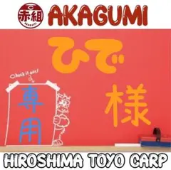 ひで様 リクエスト 3点 まとめ商品