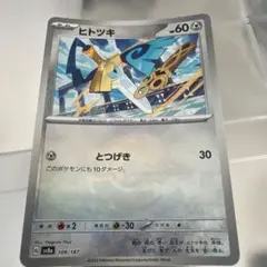 ヒトツキ スカーレット&バイオレット ハイクラスパック テラスタルフェスex …のサムネイル