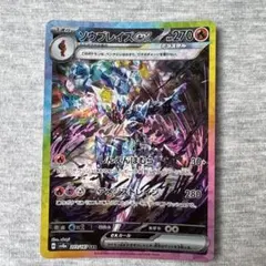 ソウブレイズex SAR スカーレット&バイオレット ハイクラスパック