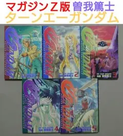 ターンエー]ガンダム 全5巻 - メルカリ