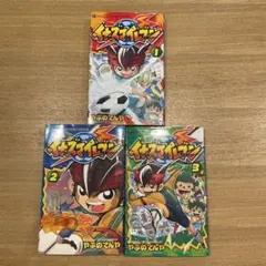 イナズマイレブン 第1.2.3巻