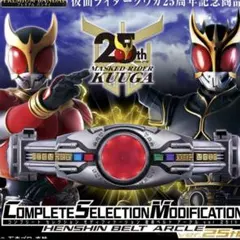 未開封！CSM 変身ベルト アークル ver.25thのサムネイル