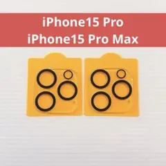 iPhone15 Pro/ iPhone15 Pro Max カメラカバー 2枚