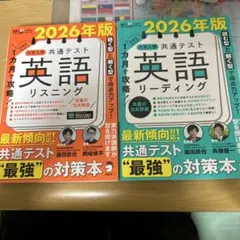 2026年版 一ヶ月で攻略共通テスト英語リーディング.リスニング
