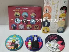 千と千尋の神隠し　刺繍ブローチ　カオナシ　缶バッジコレクション　湯婆婆　ジブリ