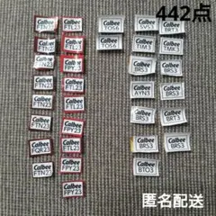 カルビー 応募券 442点分 ファンタスティックキャンペーン