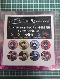 アニメ「ぼっち・ざ・ろっく！」×小田急電鉄 トレーディング缶バッジ　全8種