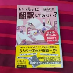 いっしょに翻訳してみない?