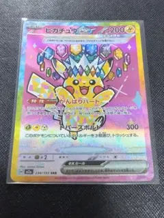 ピカチュウex SAR MEGA ハイクラスパック MEGAドリームex0009 ピカチュウex SAR MEGA ハイクラスパック MEGAドリームex0009 - メルカリ