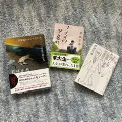 若林正恭 書籍　3冊セット