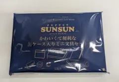 リンネル5月号 特別付録 パペットスンスン ミニ文具セット付録のみ