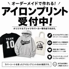 オーダーメイドアイロンプリントのサムネイル