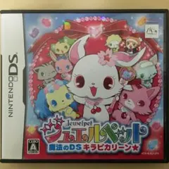ジュエルペット魔法のDSキラピカリーン★