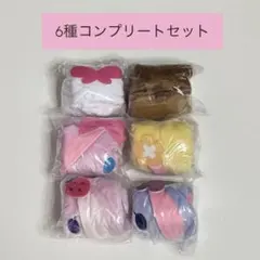 シュガーバニーズふわふわ巾着 6種 コンプリート