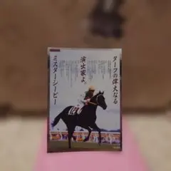 JRA ヒーロー列伝コレクションシール ミスターシービー