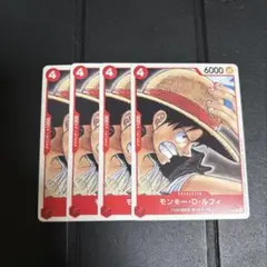 モンキー・D・ルフィ プロモ 4枚セット