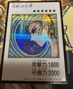 速達配送 逆転の女神 マンガスタイル シークレット カラー