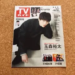 TVガイド　10月14日号 切り抜き