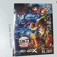 劇場版鬼滅の刃 無限城編第一章猗窩座再来4D版上映限定入場者特典ステッカー