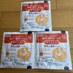 KAO めぐリズム 蒸気の温熱シート 3枚入りのサムネイル