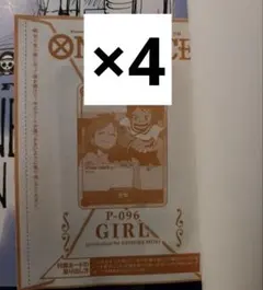 ワンピースカード 少女 P-096 プロモ 付録 マガジン 別冊　4枚セット