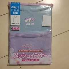 新品　メッシュインナー　キャミソール2枚組