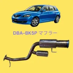 2026年最新】アクセラスポーツ マフラーの人気アイテム - メルカリ