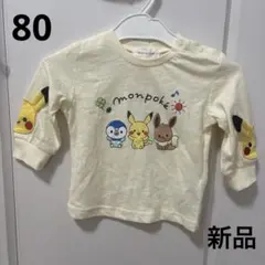 【新品】monpoke 長袖Tシャツ 80cm ポケモン