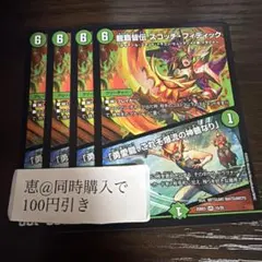 龍覇皆伝 スコッチ・フィディック／「勇愛龍、これぞ爆流の神髄なり」　②