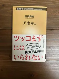 2026年最新】百田 サイン本の人気アイテム - メルカリ