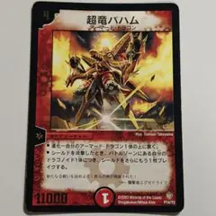超竜バハム 1枚 プロモ 旧枠 デュエマクラシック - メルカリ