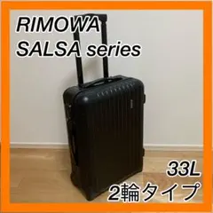 【RIMOWA】サルサ ポリカーボネート製 33L 2輪タイプ《機内持ち込み可》