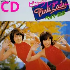 ピンク・レディー ペッパー警部 LPレコード 1stアルバム - メルカリ