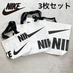 NIKE ナイキ ショッパー ショッピングバッグ トートバッグ　3枚セット