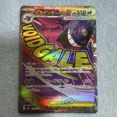 メガゲンガーex MA MEGA ハイクラスパック MEGAドリームex 23…