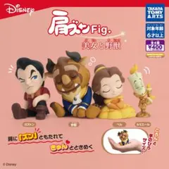 80605 肩ズン Fig. 美女と野獣 フィギュア 全４種セット