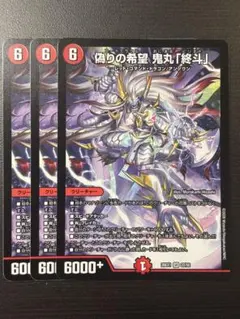 匿名明日発送 偽りの希望鬼丸終斗　ピリオド3枚 偽りの希望 鬼丸「終斗」 鬼丸ピリオド 3枚セット - メルカリ