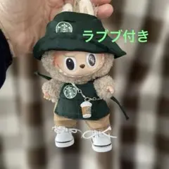 の*️様 LABUBUラブブ付きぬいぐるみ用着せ替え洋服 スタバ5点セット