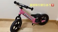 2026年最新】STRIDER 自転車本体の人気アイテム - メルカリ