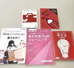 新課程 進研ゼミ高校講座 他✴︎困ったときの英文法・進研ゼミ英語教材5冊文法、構文のサムネイル