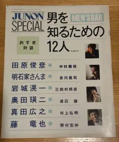 岩城滉一直筆サイン レア‼️直筆サイン入り 岩城滉一 氏 ポスター EYE TALK 1987Gジャン