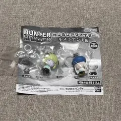 【本日発送】めじるしアクセサリー キメラアント カイト＆プフ